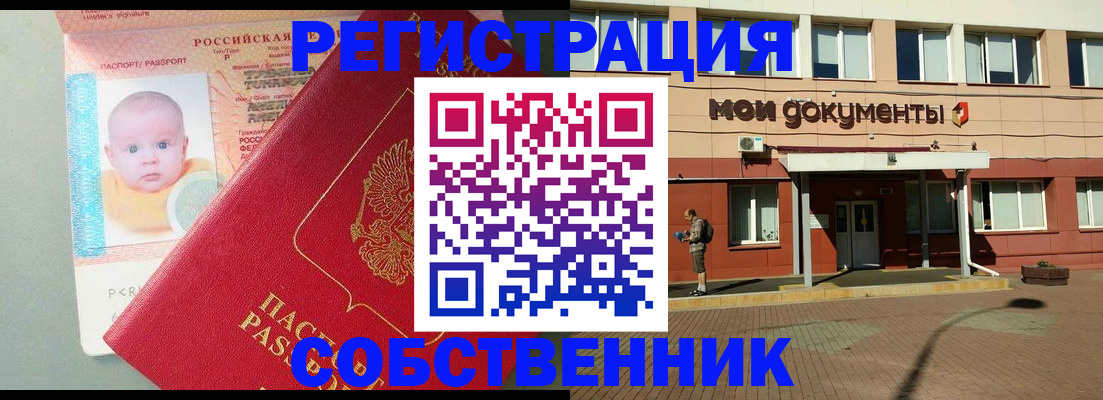 временная регистрация собственник в Шахтах