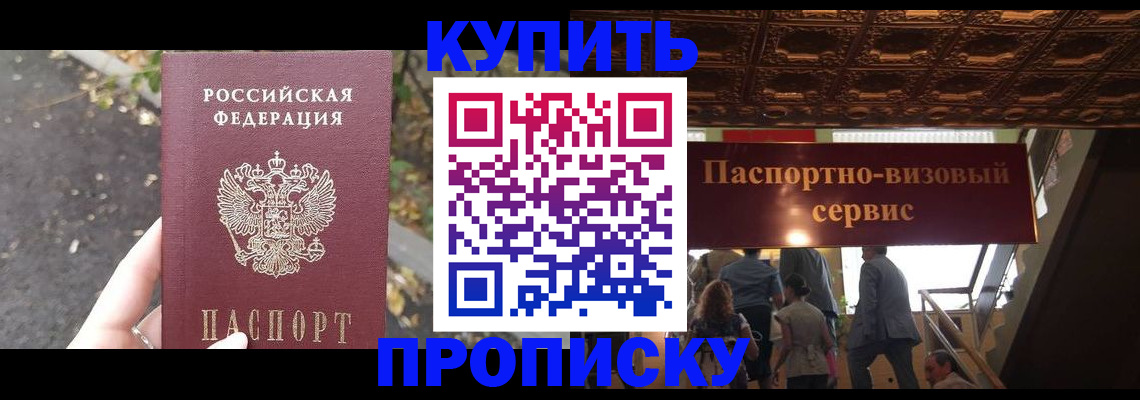 прописка от собственника в Шахтах