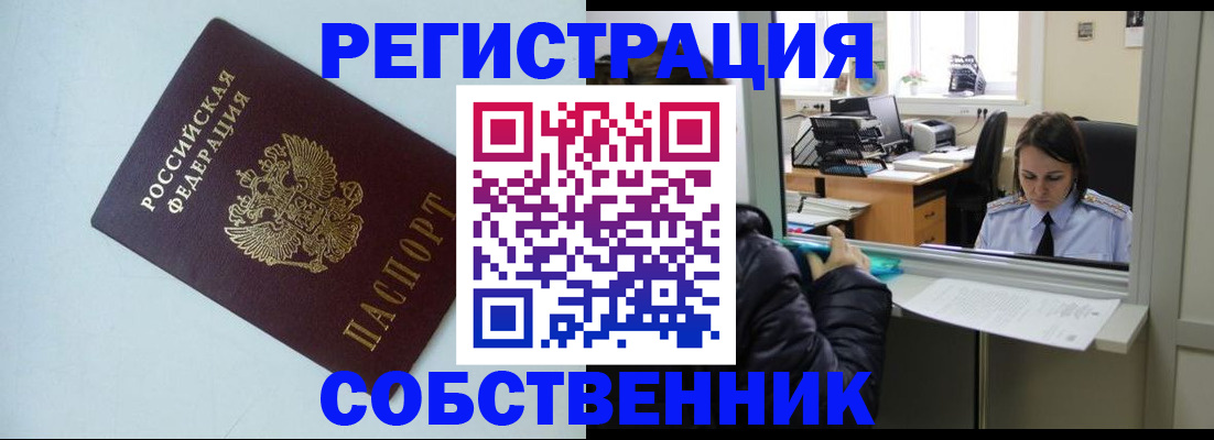 временная регистрация купить в Шахтах