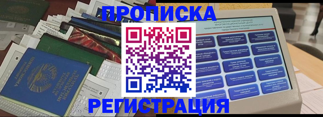 миграционный учет в Шахтах