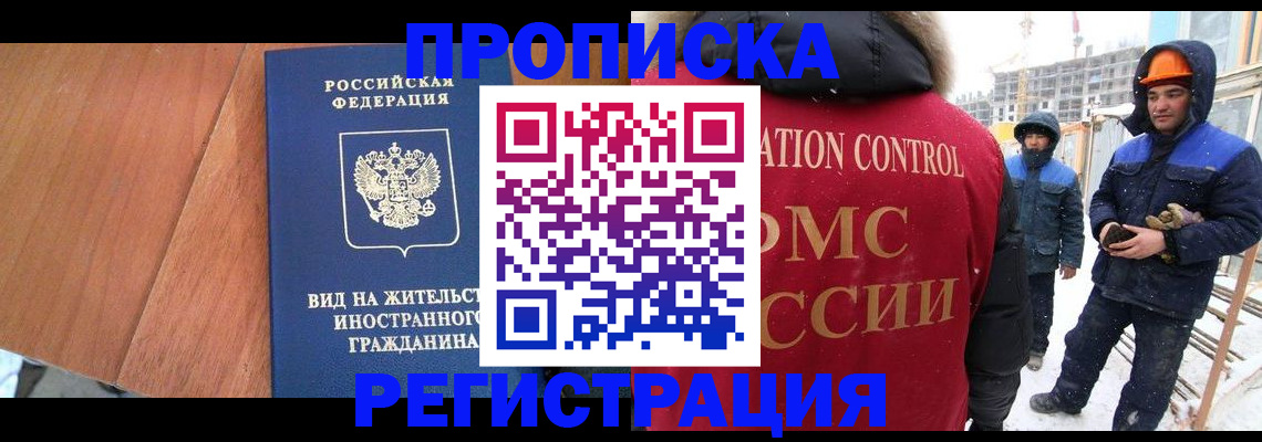 прописка штамп в Шахтах